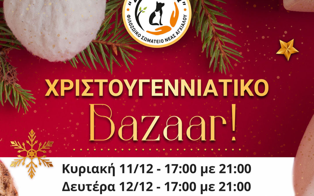 Χριστουγεννιάτικο Bazaar 2022